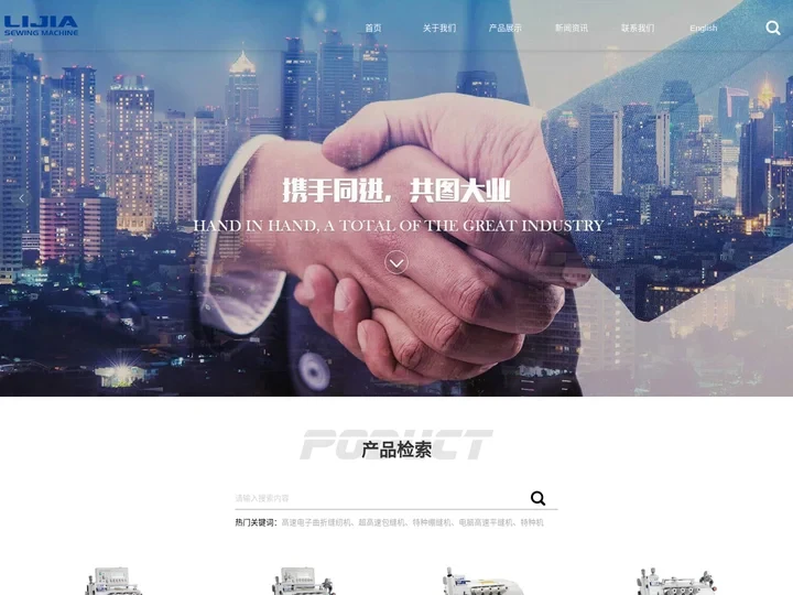 浙江力佳缝制设备有限公司_机床设备