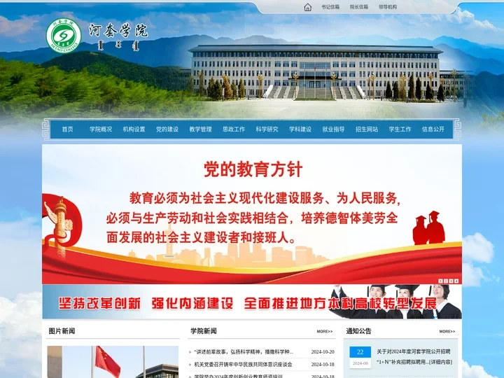 河套学院