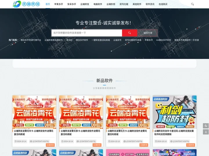 栾林商城-微信多开软件激活码商城_一键转发朋友圈软件货源源头代理平台