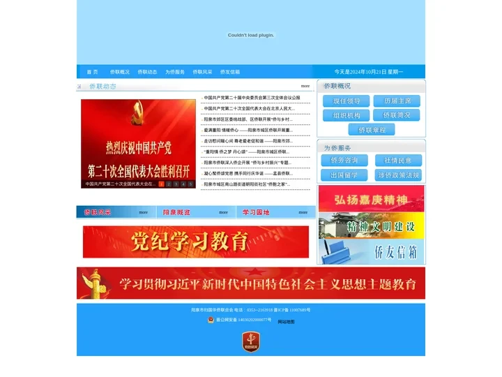 阳泉市归国华侨联合会