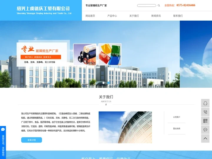 赛璐玢_玻璃纸_彩色玻璃纸-绍兴上虞德庆工贸有限公司