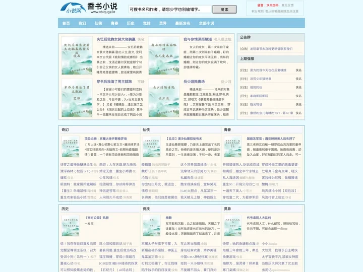 风雪春夏文学网 - 探索无限创意的小说世界