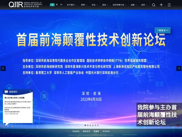 前海创新研究院-深圳市前海创新研究院
