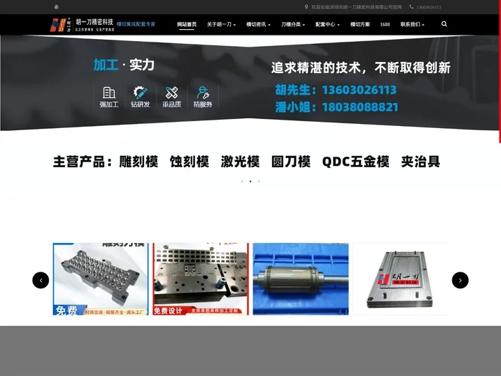深圳刀模|雕刻刀模|蚀刻刀模|激光刀模|模切厂家-胡一刀