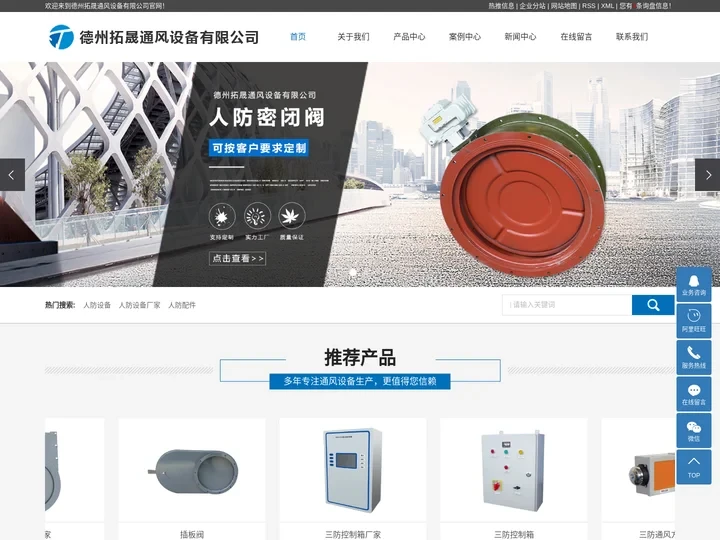 人防设备_人防设备厂家_人防配件-德州拓晟通风设备有限公司