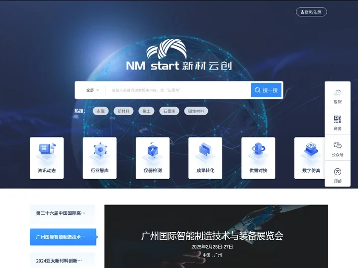 新材云创-新材料,石墨烯,复合材料,磁性材料专家技术成果对接仪器设备检验检测