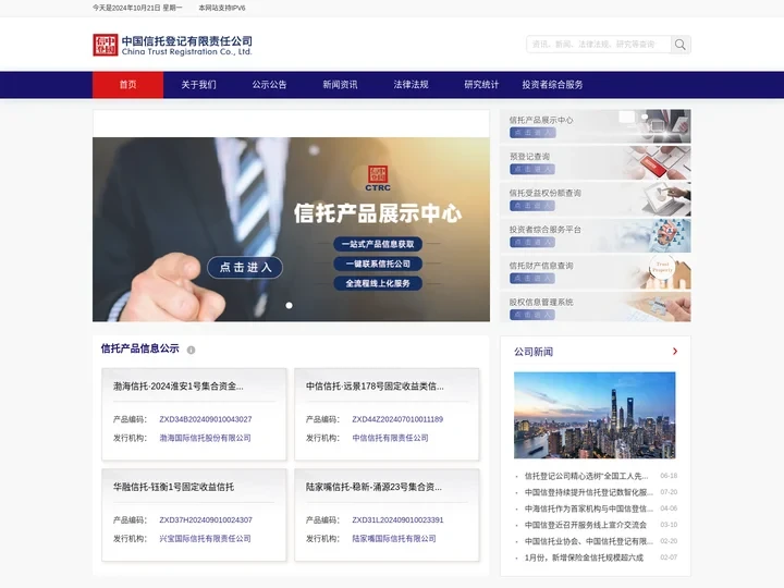 中国信托登记有限责任公司