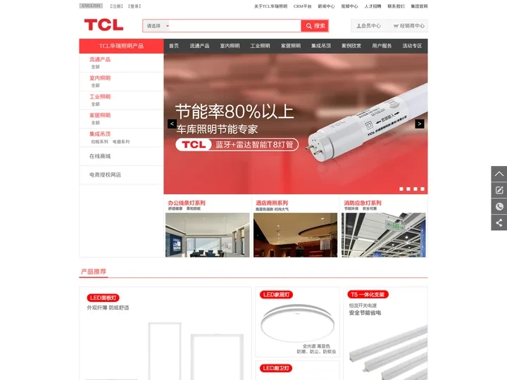 TCL华瑞照明官网 | 家居照明_商业照明_智能照明_工程照明十大品牌 TCL照明