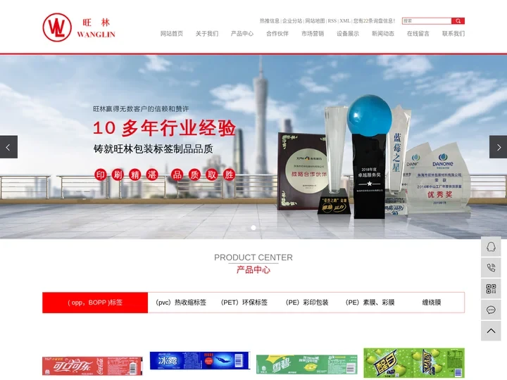 pvc热收缩标签_包装材料标签_彩印包装材料-珠海市旺林包装材料有限公司