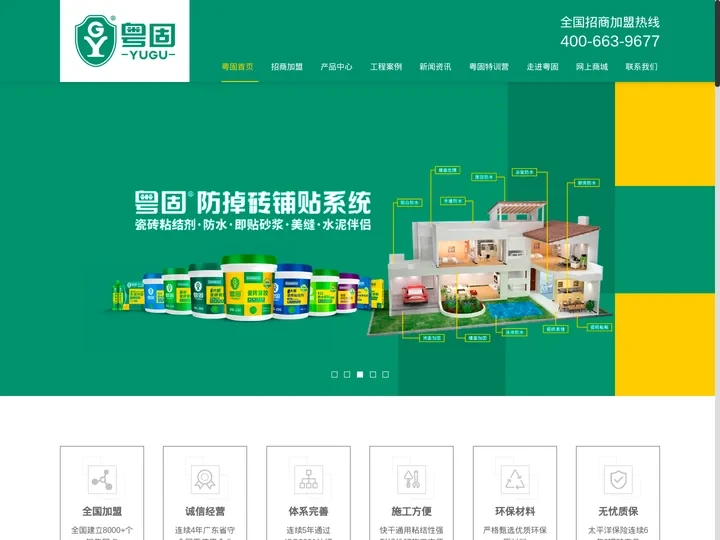 广东粤固建材科技有限公司 粤固®瓷砖粘结剂，瓷砖背胶十大品牌_防水涂料_美瓷胶