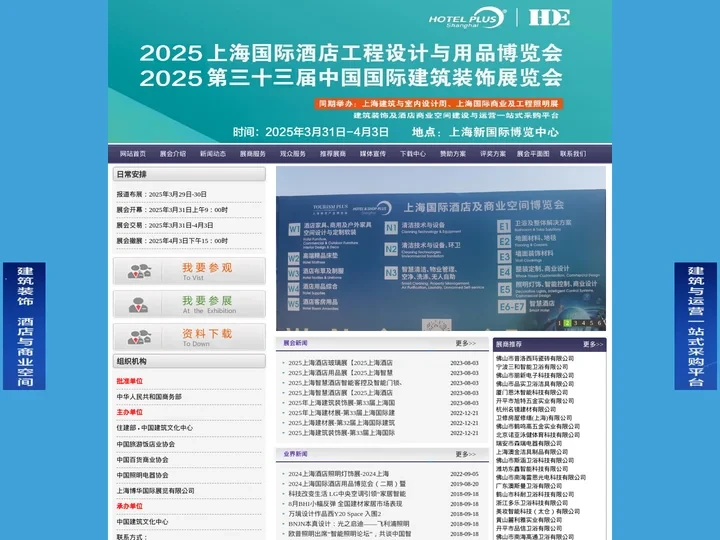 2025上海国际酒店工程设计与用品博览会-2025上海国际酒店及商业空间博览会