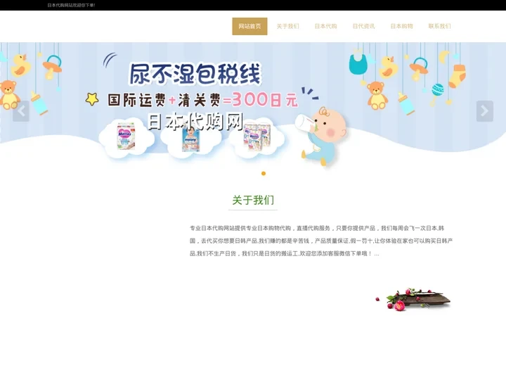 日本代购网站-专业日本购物平台