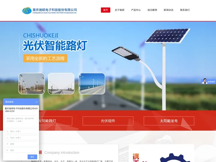 宁夏太阳能电池板厂家|太阳能发电系统|太阳能路灯-驰硕科技
