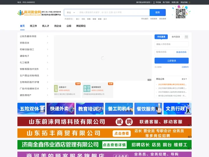 商河就业网-商河人才网-商河招聘网-商河县人才招聘求职门户网站！