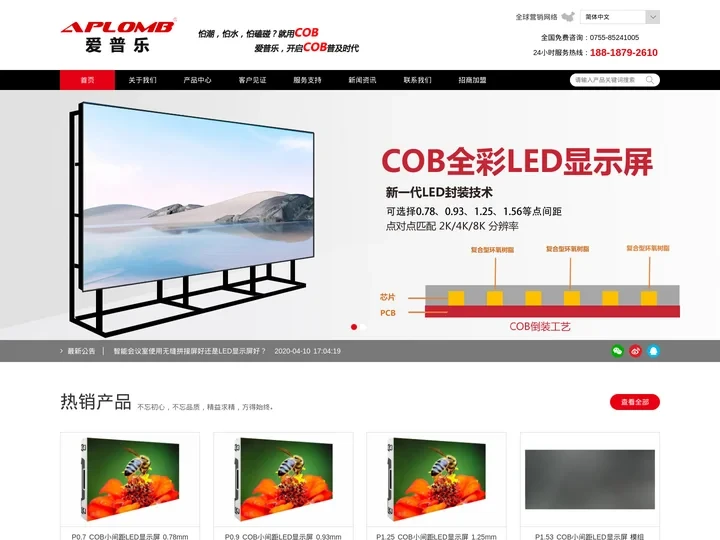 COB小间距 _COB封装技术_LED显示屏_电容触控一体机_液晶广告机_触摸显示屏厂家_爱普乐