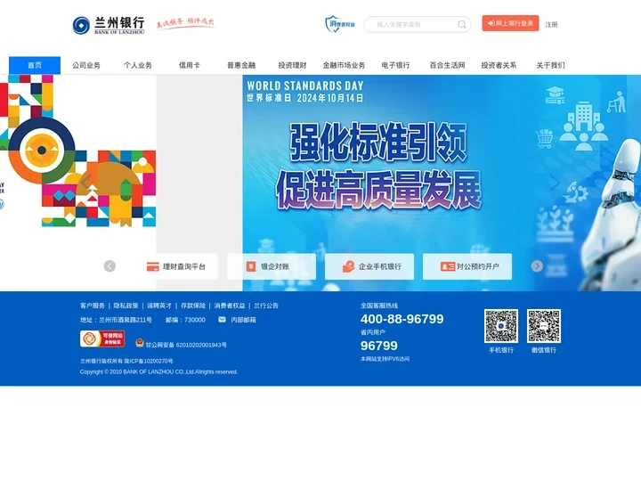 兰州银行门户网站