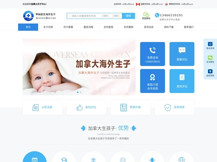 加拿大生孩子_合法正规加拿大月子中心_费用合理_了解福利政策与流程_【琴纳医生】