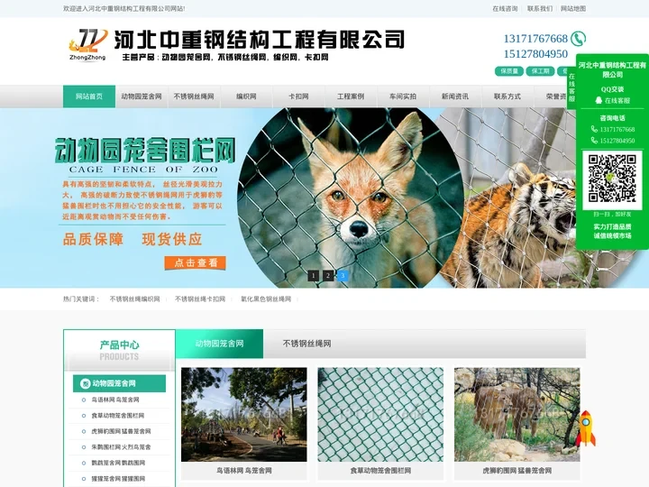 鸟语林-百鸟园-不锈钢丝绳网-钢丝网-瓦片防坠网-围网-河北中重钢结构工程有限公司
