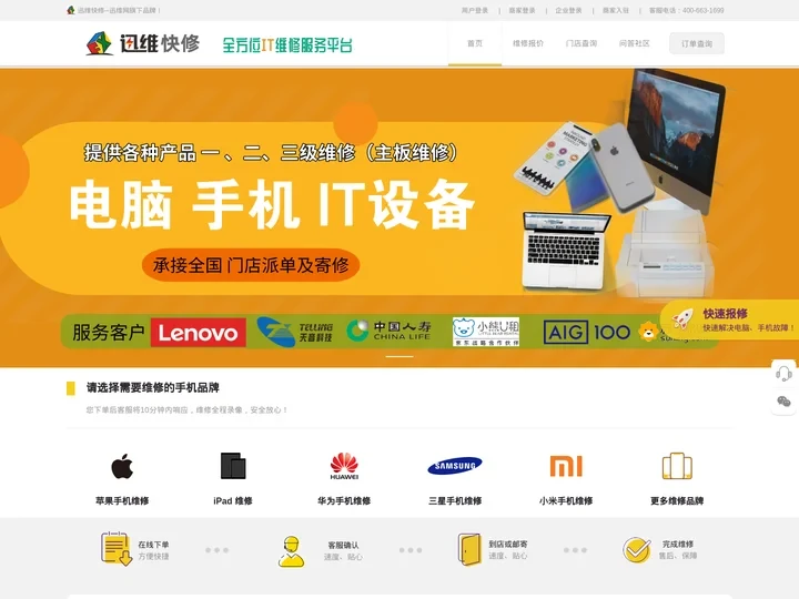 迅维快修 - 手机电脑维修全国连锁！
