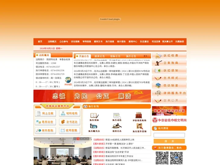 慈溪市人民法院