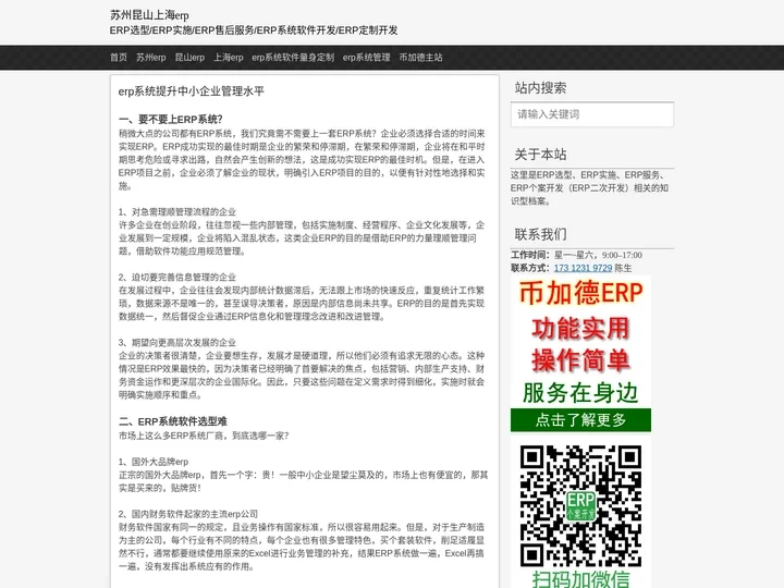 苏州erp_昆山erp_上海erp-ERP系统软件量身定制