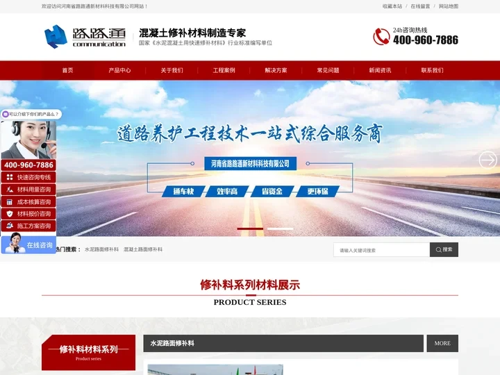 水泥路面修补材料厂家_混凝土路面快速修补料_水泥路面裂缝修补_混凝土地面起砂处理-河南省路路通新材料科技有限公司