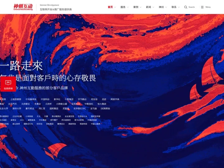 网站建设|网站制作|网站设计—北京神州互动网络科技有限公司