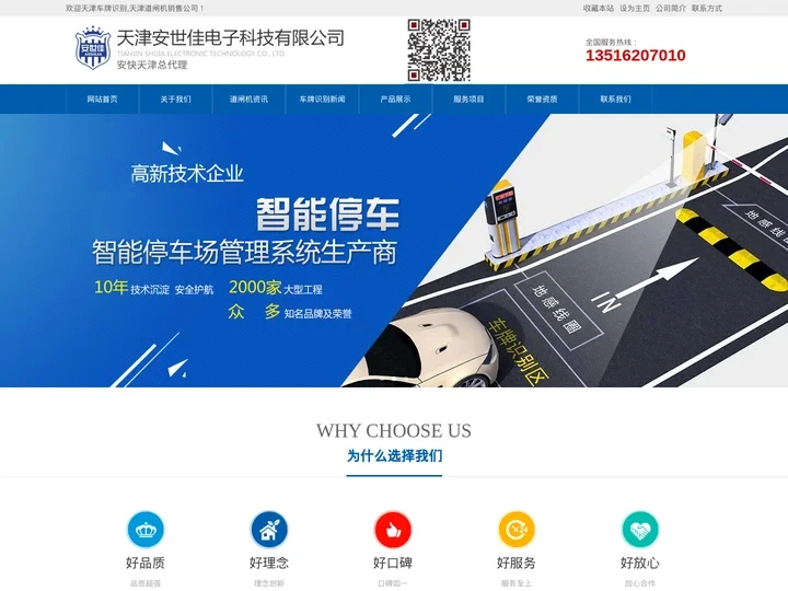天津道闸机-天津车牌识别-天津通道闸-安世佳电子科技