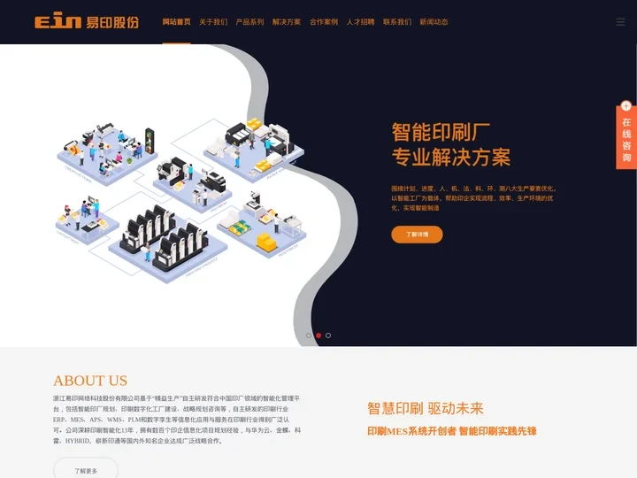 浙江易印网络科技股份有限公司
