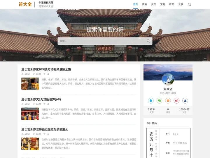 符大全_道家灵符咒