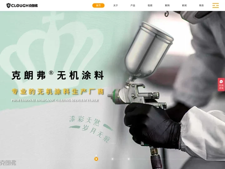 无机涂料_无机水性矿物涂料厂家_防火无机涂料-广州克朗弗