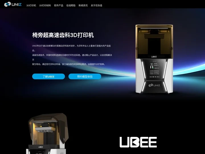 优你造 3D打印-你所需要 随手智造