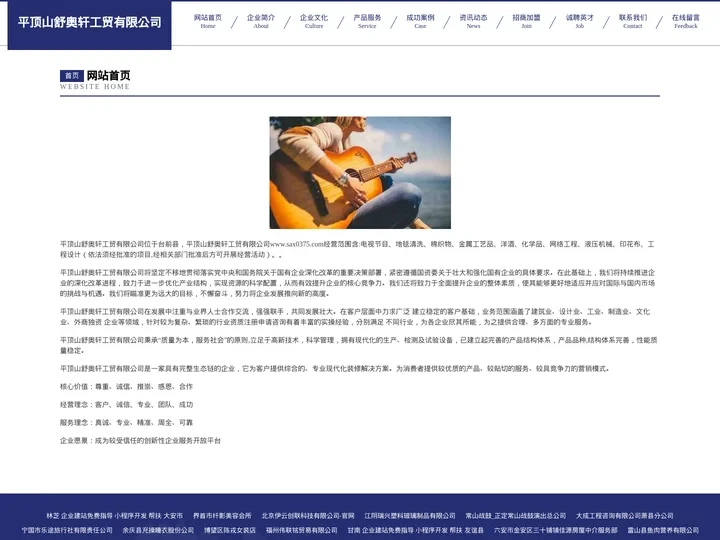 平顶山舒奥轩工贸有限公司