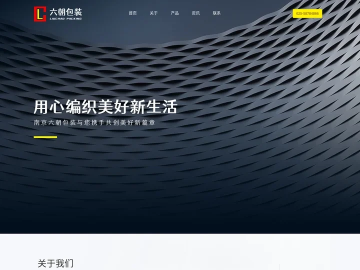 南京编织袋_化工袋_编织袋定制_编织包装袋厂家-六朝包装