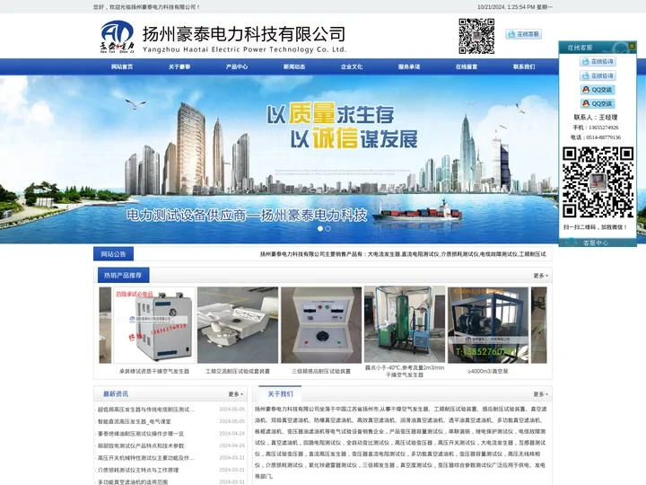测试仪(电缆故障/直流电阻/介质损耗)_大电流发生器_工频耐压试验装置-扬州豪泰电力科技有限公司
