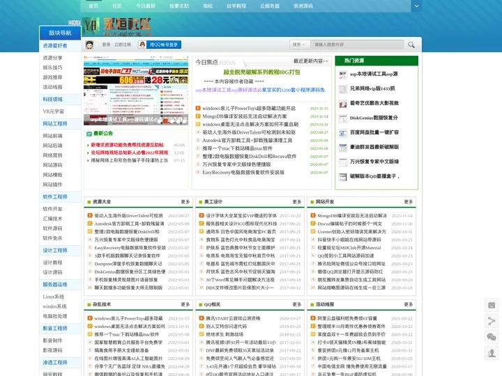 永恒社区-我们不仅制造免费精品网络资源-还是免费网络资源技术搬运工|免费学习互助平台|永恒社区官网