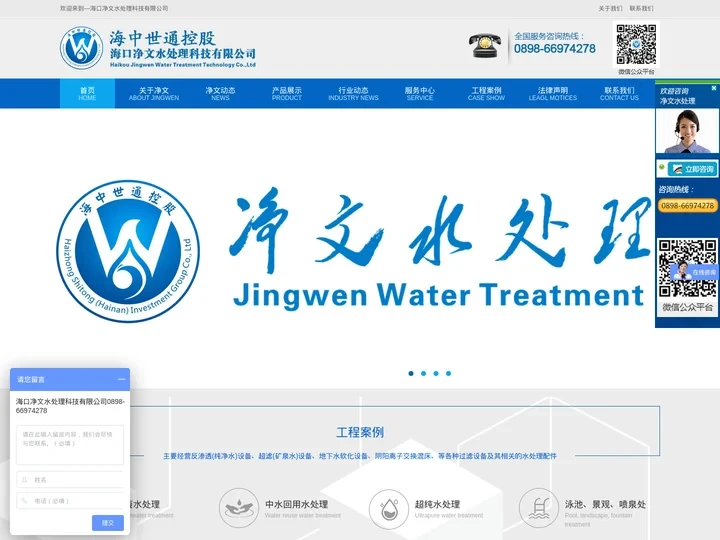 海口净文水处理科技有限公司-海南污水处理-海南中水处理-三亚水处理-海南污水处理官方网站