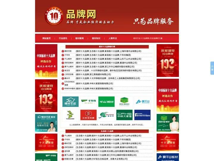 2024板材十大品牌榜-品牌网