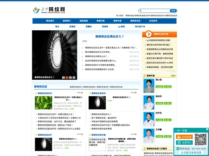 肾病综合征中医能治疗好吗|能活多久|临床表现-39肾综网