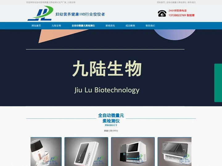 微量元素分析仪_九陆微量元素检测仪