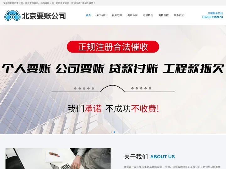 北京要债公司_北京收账公司_北京讨债公司-专业合法收账
