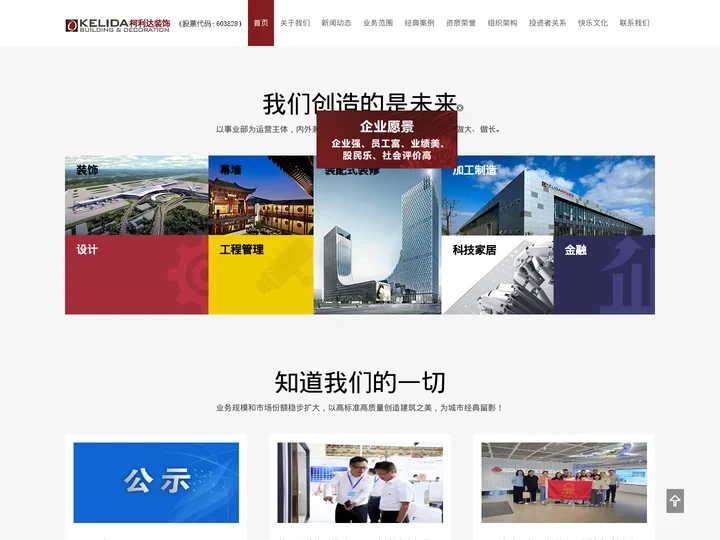 苏州柯利达装饰股份有限公司[柯利达装饰 柯利达股份 柯利达幕墙 苏州幕墙公司 苏州装饰公司 园林古建 配套服务]
