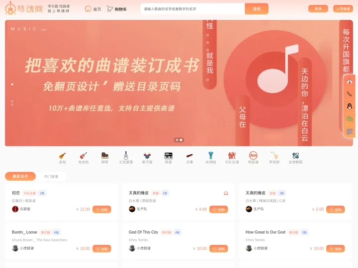 琴魂网 - 专业乐谱交易服务平台