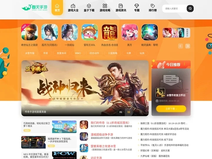 安卓苹果手游排行榜- 好游戏尽在春天手游网