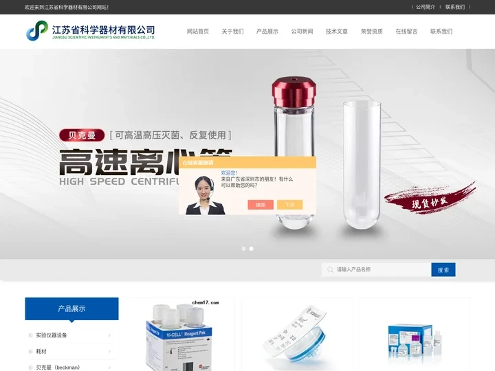 beckman/赛多利斯-SCIEX毛细管电泳试剂耗材-江苏省科学器材有限公司