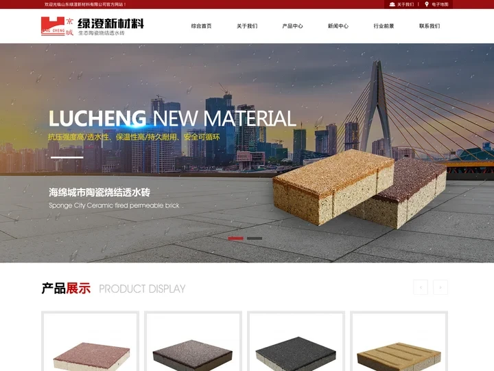 山东绿澄新材料科技有限公司官网-新型陶瓷透水砖_海绵城市建设专用生态陶瓷烧结透水砖