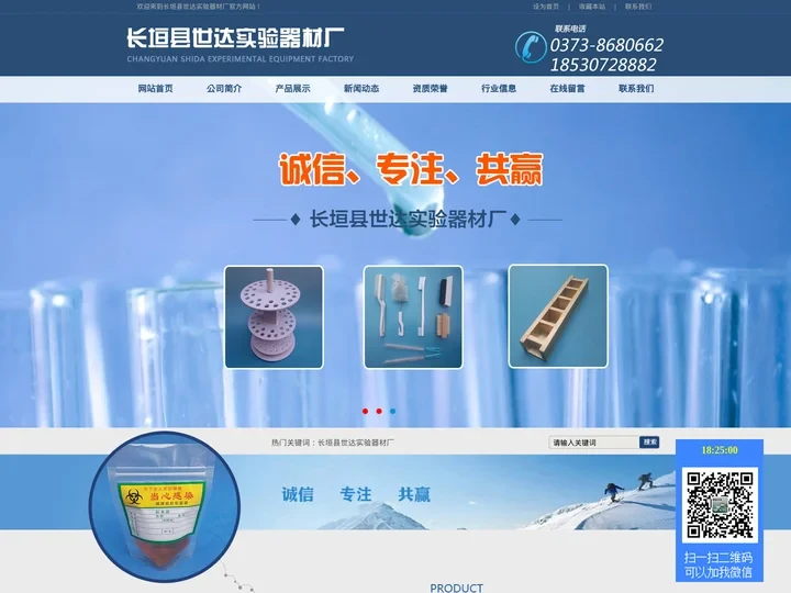 长垣县世达实验器材厂