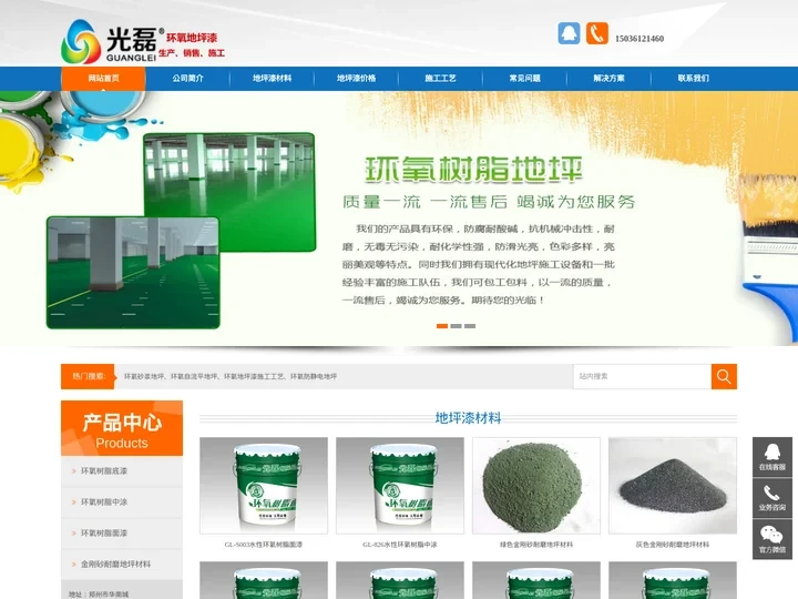 地坪漆厂家_地坪漆价格_环氧地坪漆_防静电地坪漆-郑州易乐科技有限公司