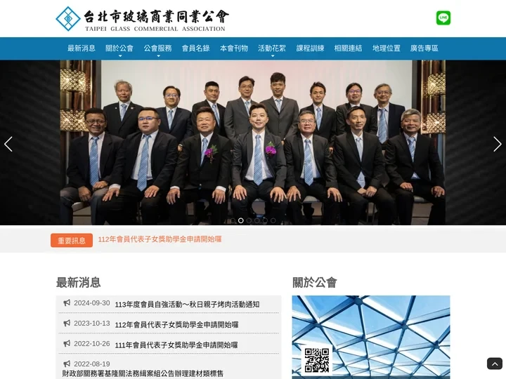 台北市玻璃商業同業公會