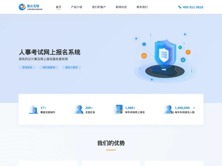 人事考试网上报名系统 - 普众互联